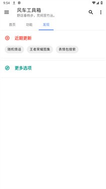 风车工具箱 截图2