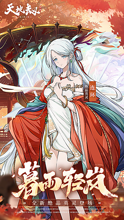 天地劫幽城再临华为版 截图1