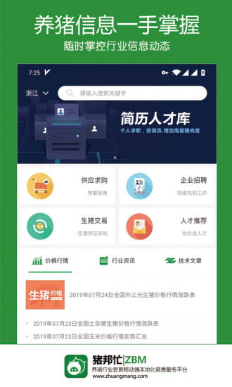 豬邦忙 截圖3