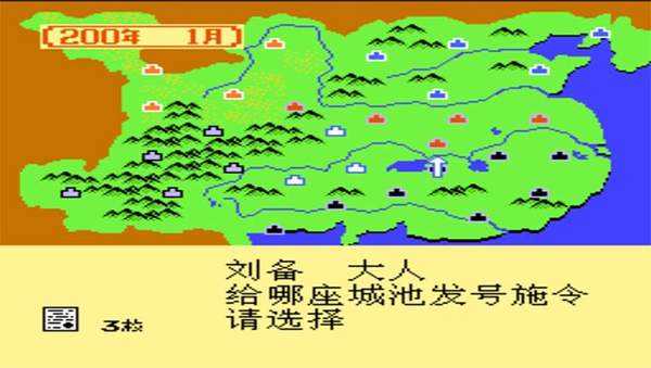 三國志中原之霸者 截圖1