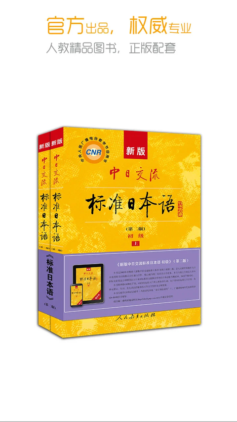 标准日本语app 截图1