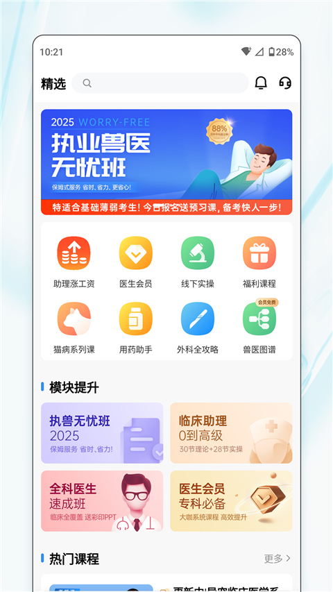 宠壹堂App 截图4