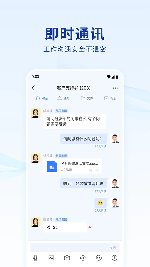 蓝信+ 截图5