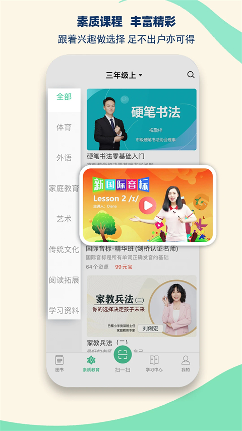 狀元共享課堂app安卓下載 截圖4