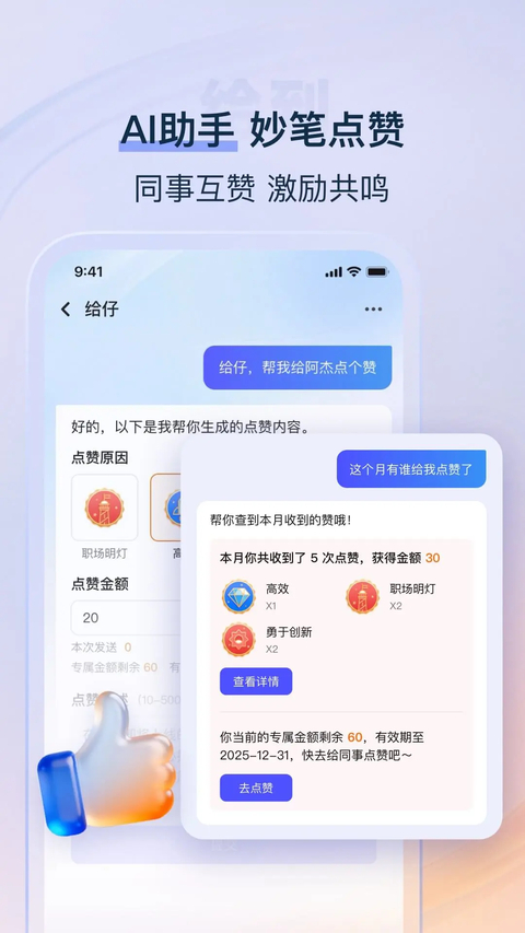 给到App 截图3