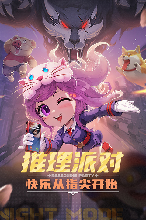 推理学院 截图5