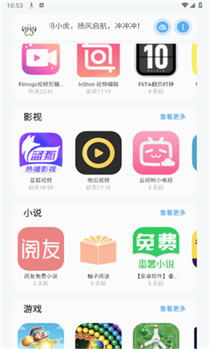 小虎社软件库最新版本 截图1