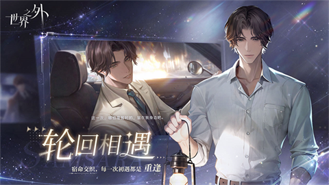 世界之外安卓版 截图4
