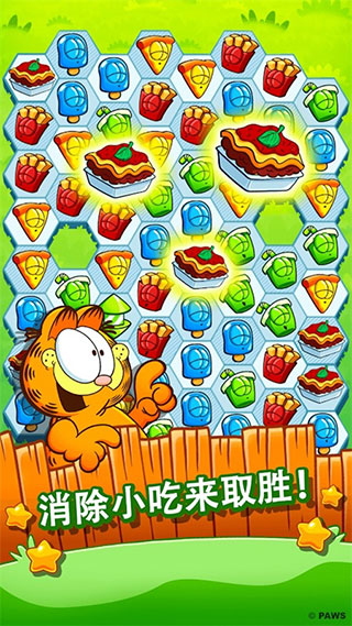 加菲猫零食时间游戏 截图5