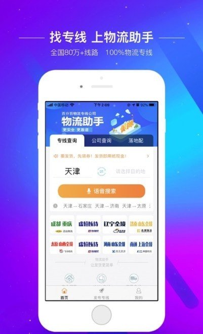 大大物流 截图2