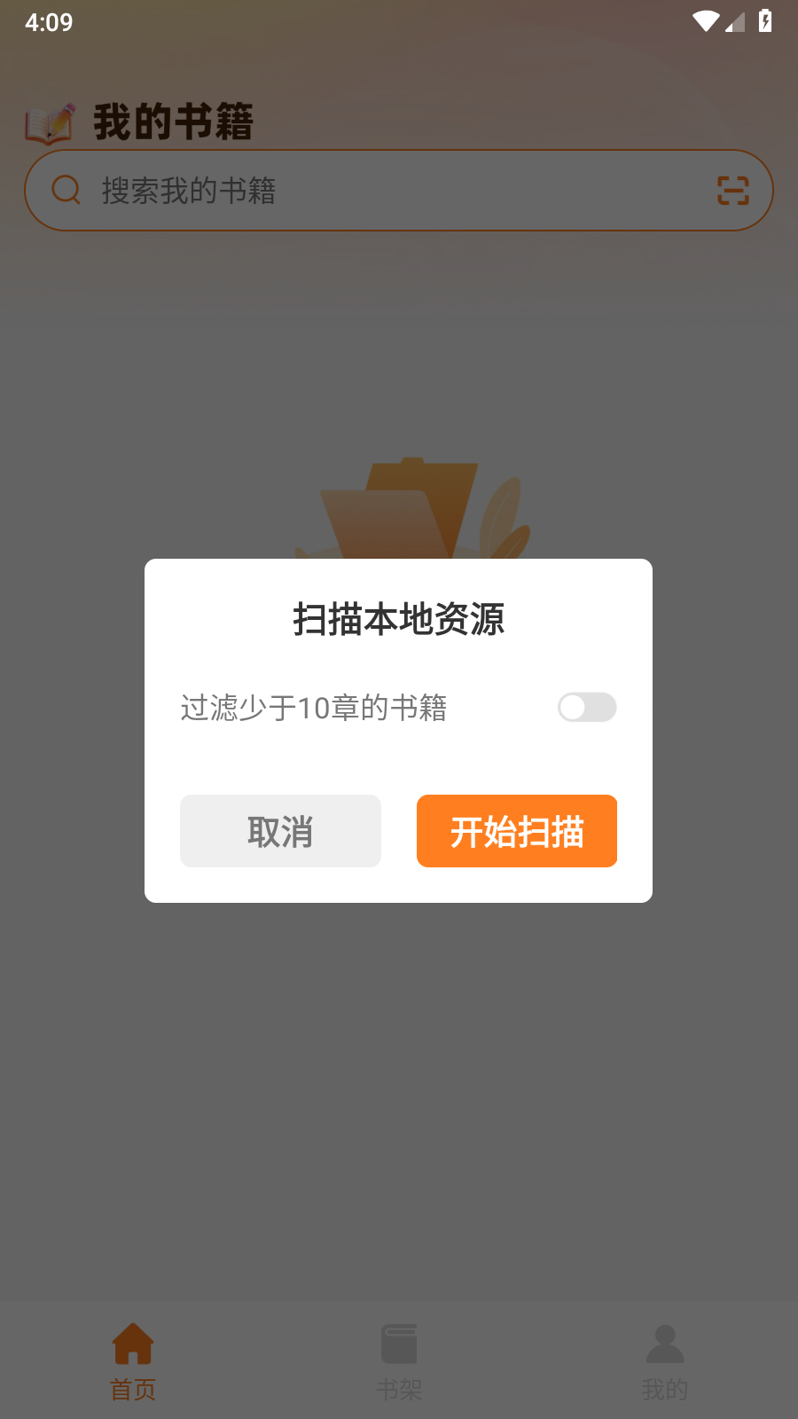 河狸畅听 截图3
