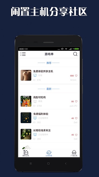 游戏串app 截图2