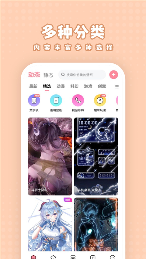 白桃壁纸app 截图5