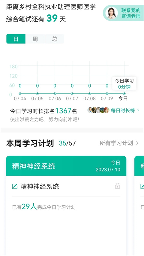 医学微课堂app 截图4