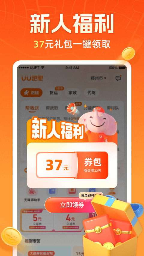 uu跑腿跑男端app 截图4