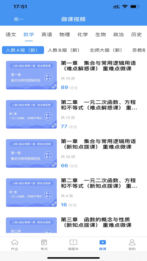 新教育学生端app 1