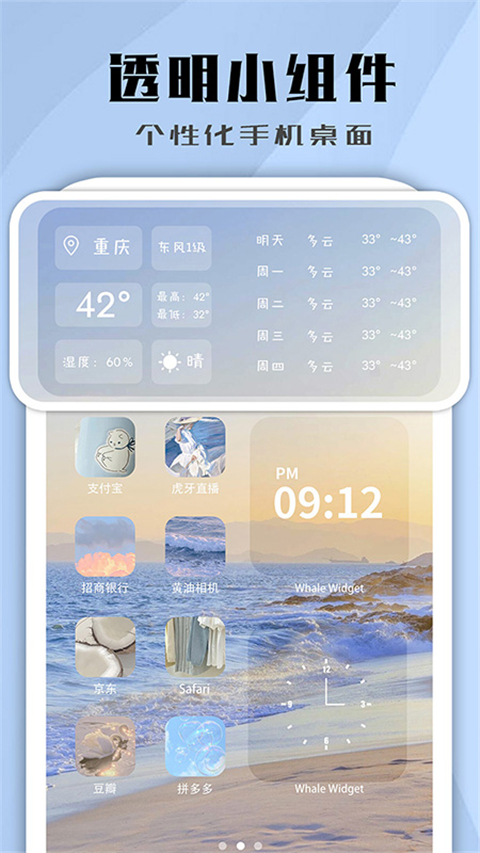 鲸鱼小组件app 截图4
