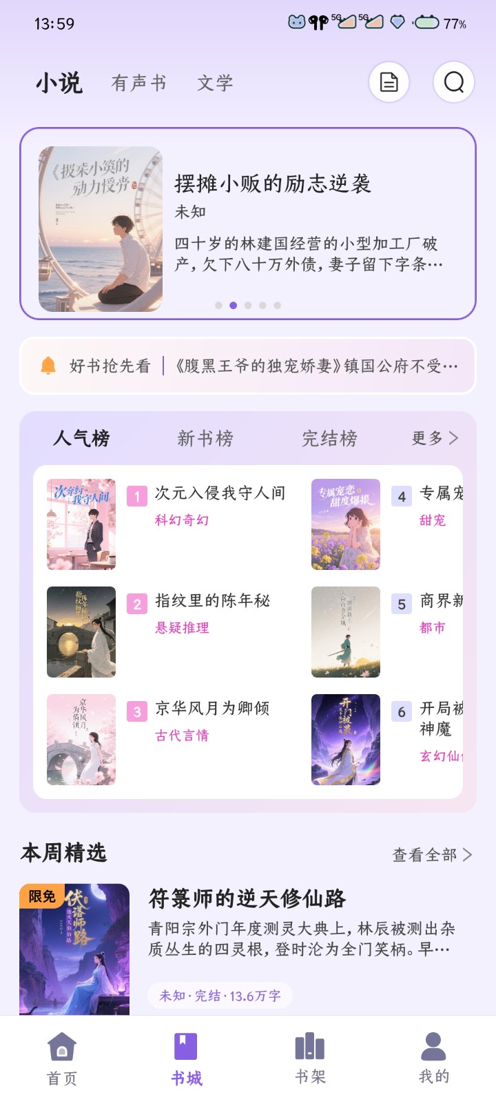 橙子畅听小说 截图2