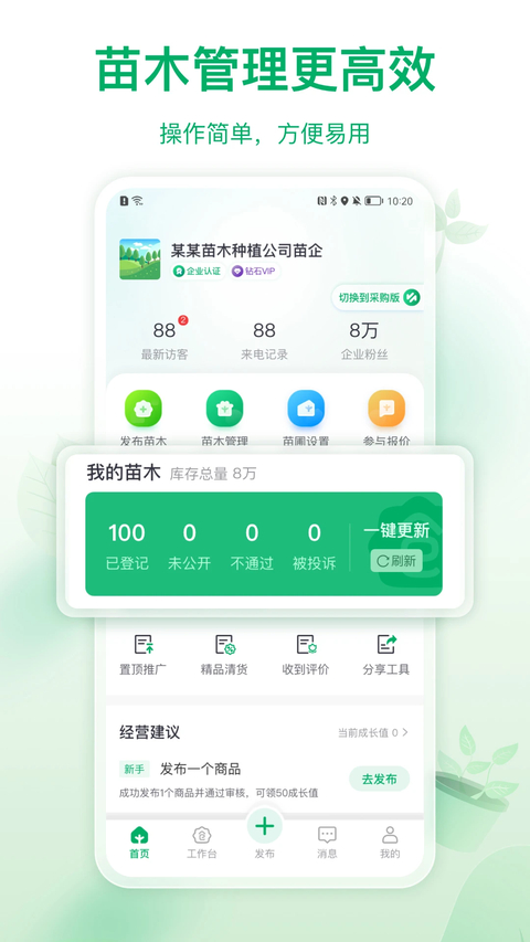 苗仓App 1