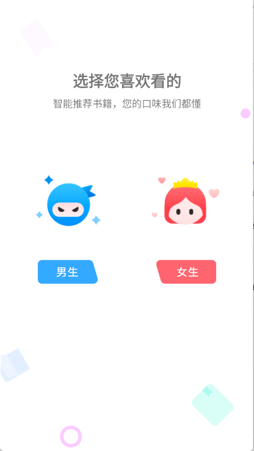 小小追書漫畫官方免費下載 1