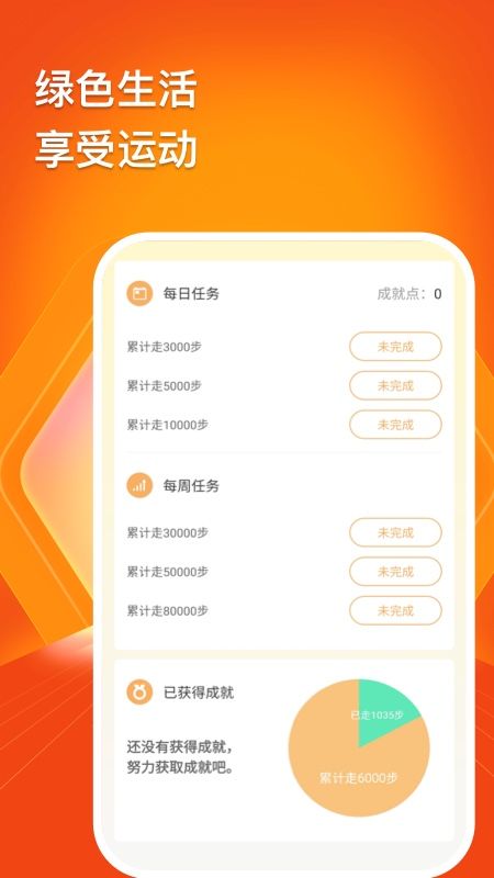乐趣计步 截图2