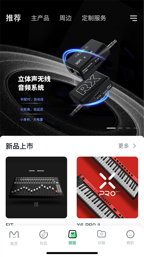 美派音乐 截图3