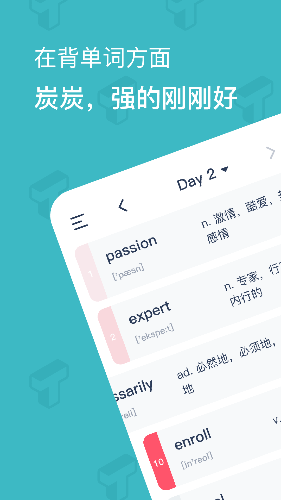 炭炭背单词免费版 截图1