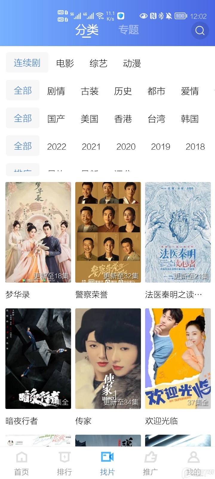 藍貓視頻追劇 截圖1