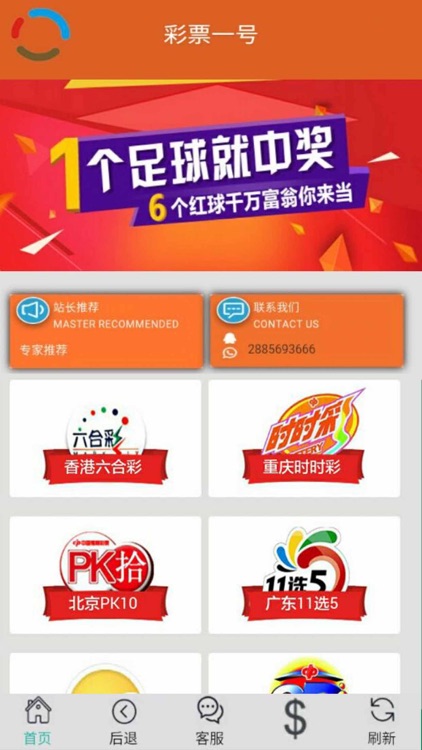 中国公益彩票网客户端 截图1