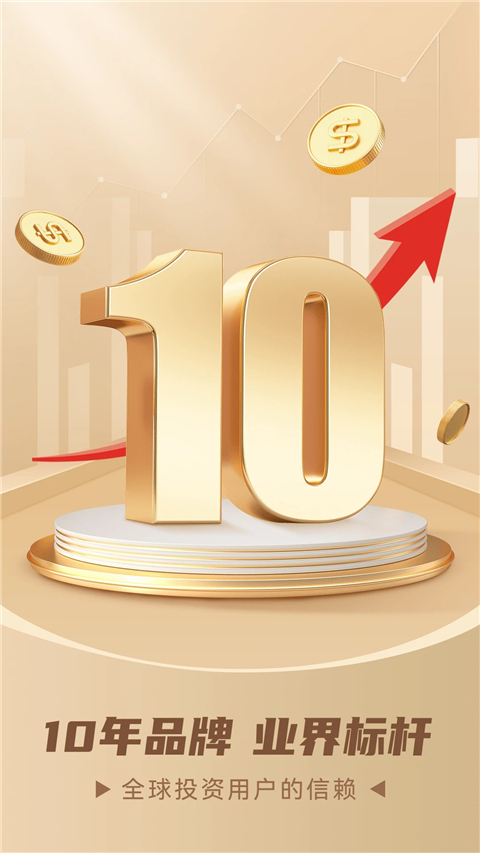 華信金業app 截圖5