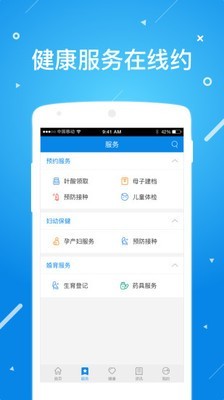北京昌平健康云 截图2