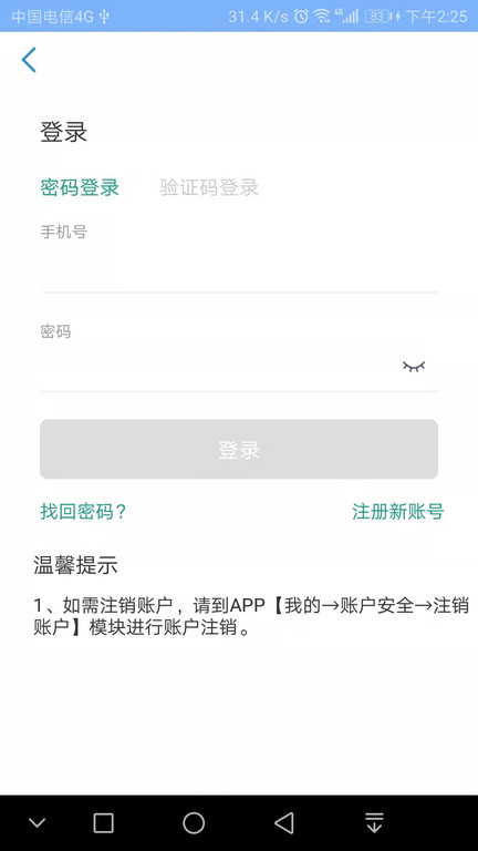 北京凤凰智慧互联网医院app 截图4