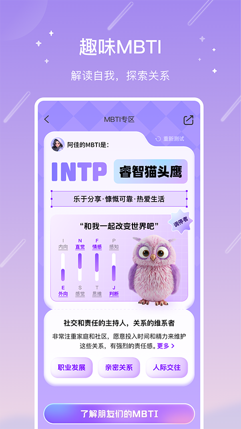 测测星座app 截图3