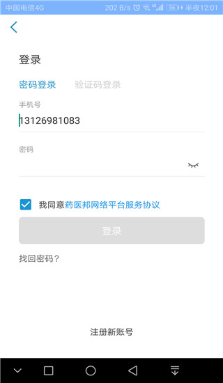 药医邦app 截图2