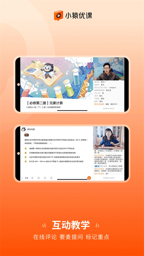 小猿优课App 截图5