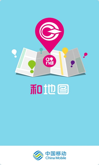 中国移动和地图appv8.1.23.3.5.20260616 截图3