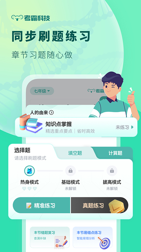 考霸初中生物app 截图4