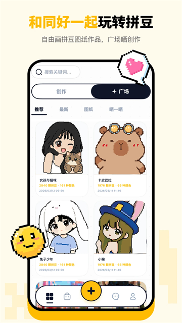 拼豆绘 截图2