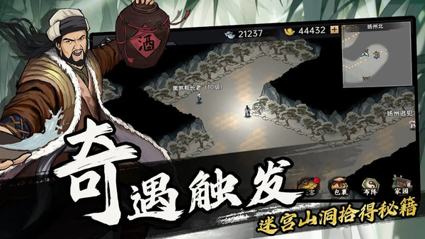武侠历险记手游 截图3
