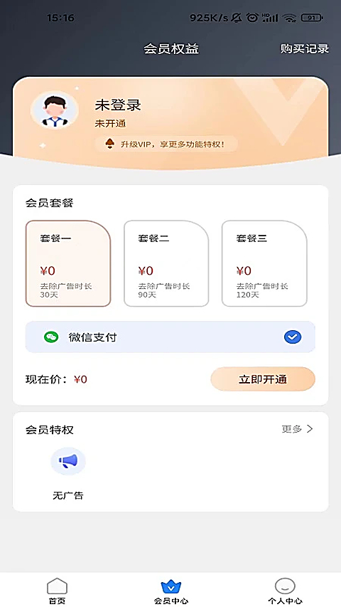 停课铃app 截图1
