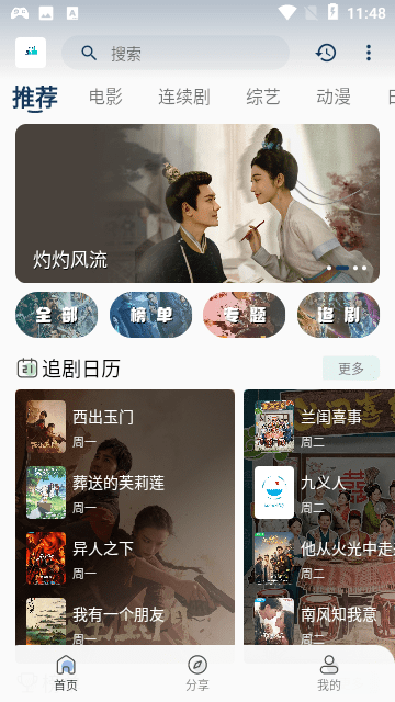 追劇貓安卓版 截圖1