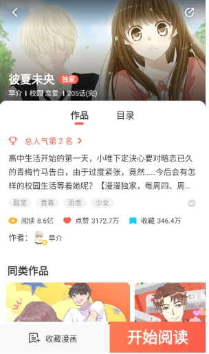 小漫畫基地官方版 截圖4