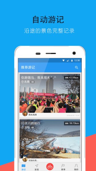 騎行助手app 截圖2