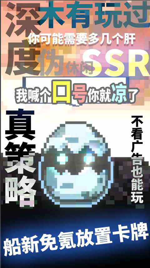 我喊个口号你就死了官方版 截图2
