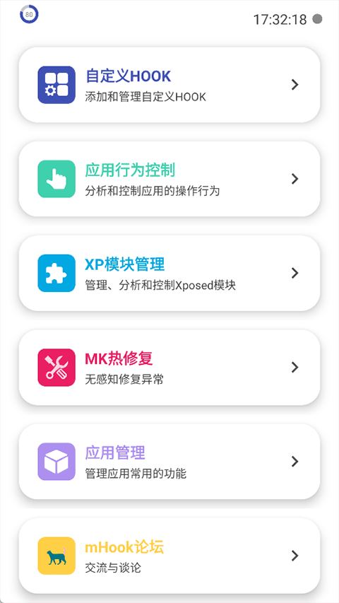 mhook管理器热修最新版 截图4