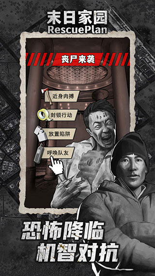 末日家园r计划最新版 截图3