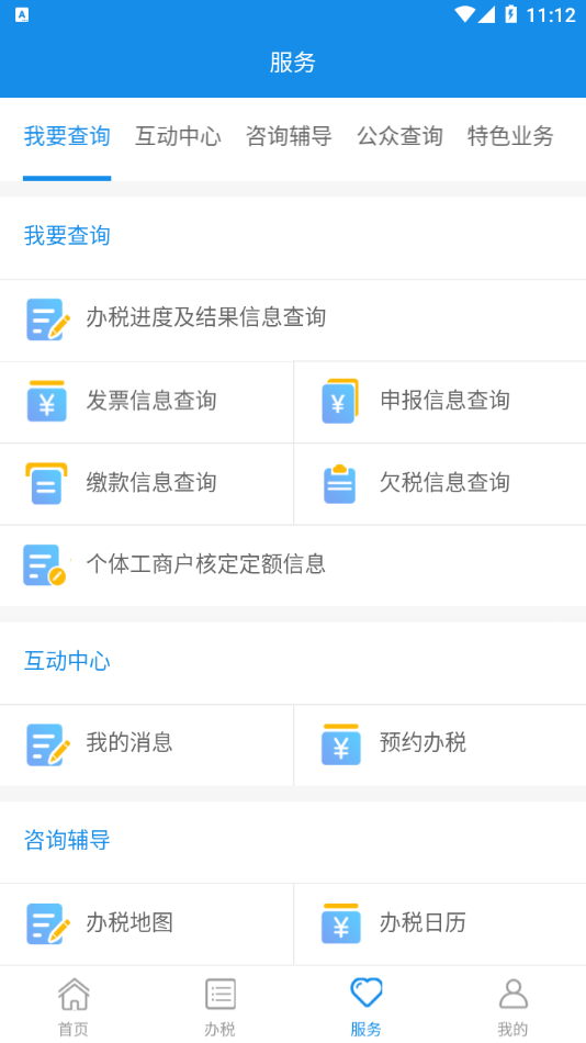 重庆税务app 截图3