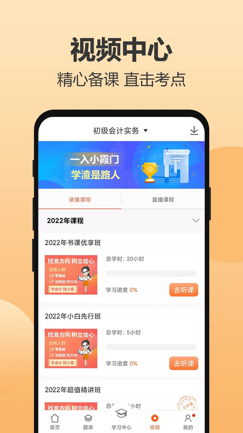 小霞会计安卓版 截图2