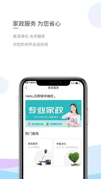 锦华e家app 截图3