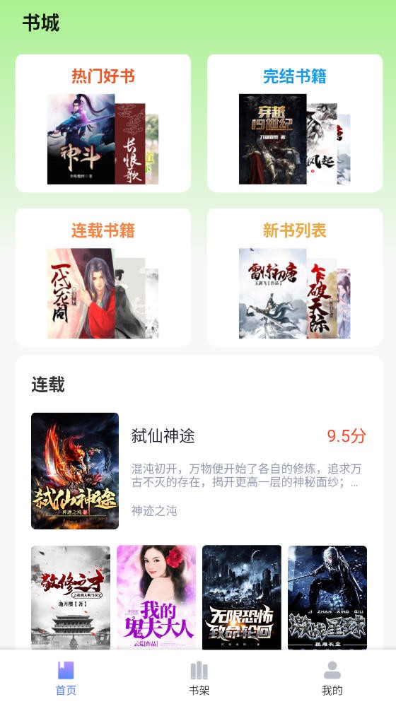 松竹閱讀無廣告版 截圖1